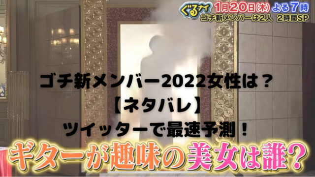 ゴチ新メンバー22ネタバレ 池田エライザ 高杉真宙 予想をツイッターで最速推測 ふくすけブログ